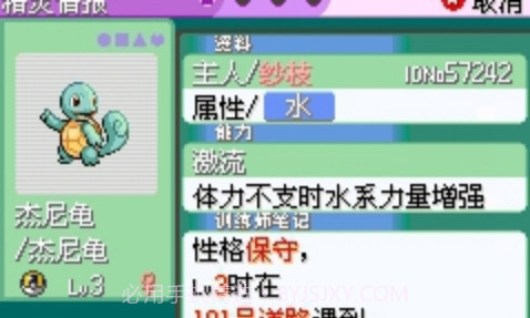 口袋妖怪：绿宝石386v1.12截图
