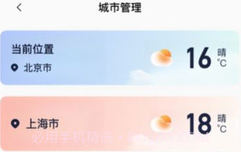 星空温度v2.0.7截图
