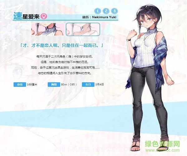 一生推不如一生恋汉化版3.6截图