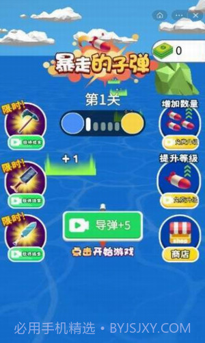 暴走的子弹v1.0.11截图