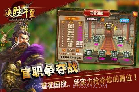 三国志决胜千里1.008截图