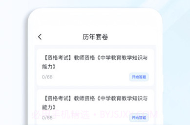 教资刷题宝v1.0.9截图