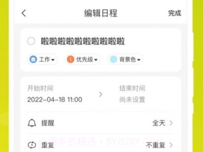 一刻备忘录v1.0.8截图
