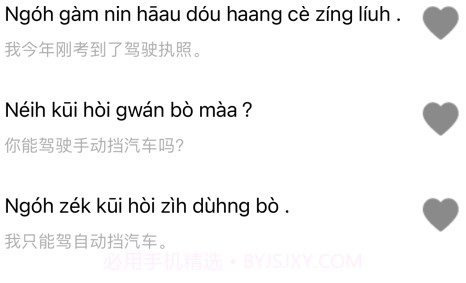 每日学习广州话v1.13截图