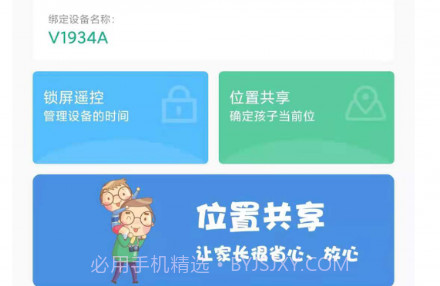 青志成长家长守护v1.0.14截图