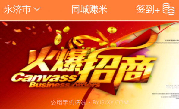 同城赚米V1.6.11截图