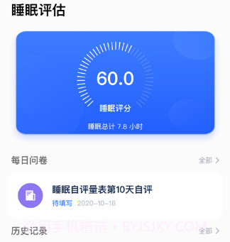 睡眠评估v1.17截图