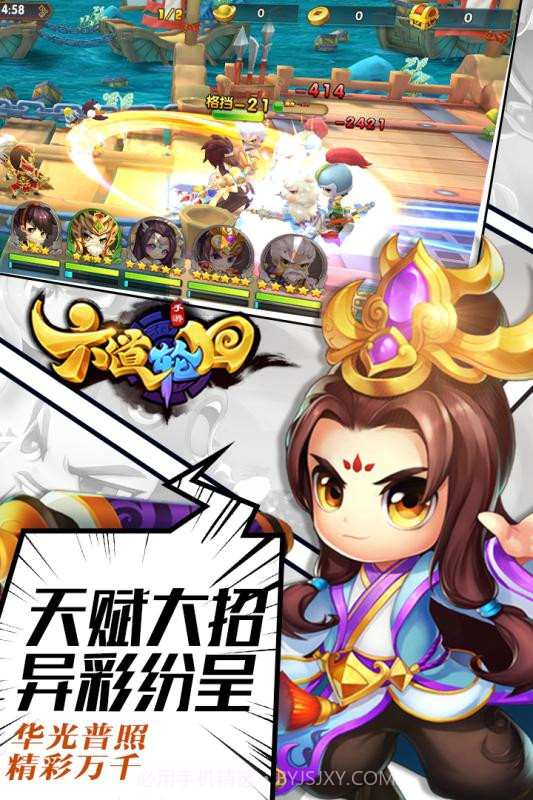 六道轮回1.2.20截图