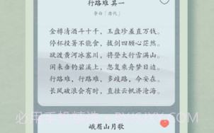 落英唐诗宋词大全v1.0.12截图