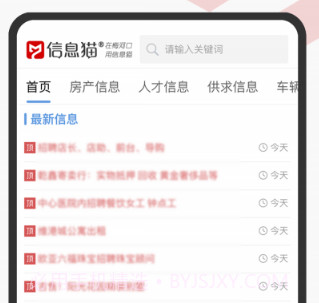 信息猫v1.0.8截图