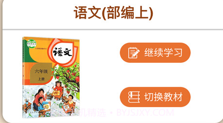 小学六年级同步满分课v1.0.13截图