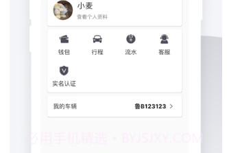 麦田接送机v1.0.11截图