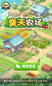盛天农场1.2.8截图