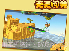 天天闯关V2.10截图