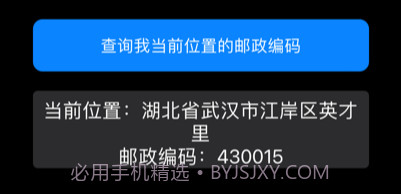 邮政编码库v1.10截图