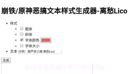 原神崩铁恶搞文本v1.11截图