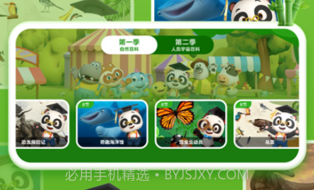 熊猫博士百科v1.11截图