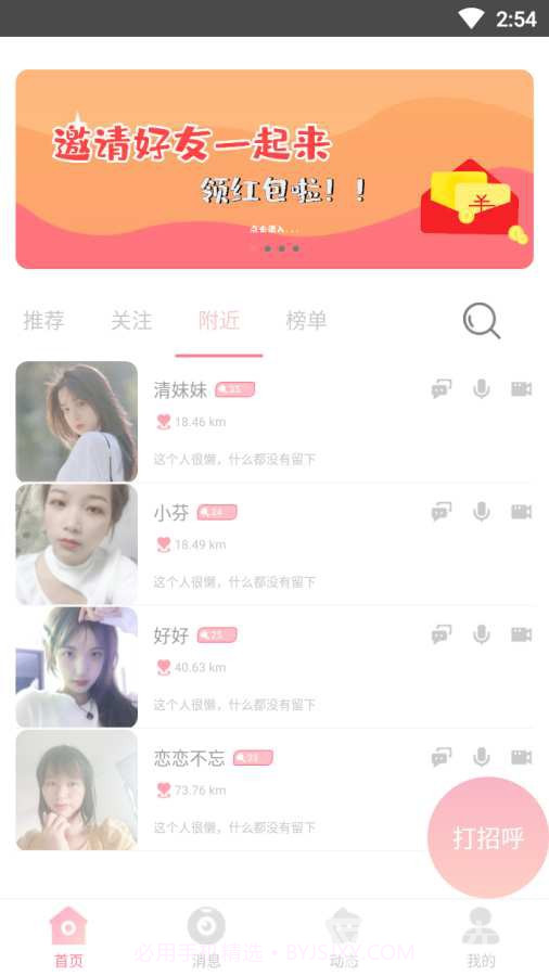 卿缘交友V1.1.8截图