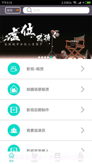 影宝易1.12截图