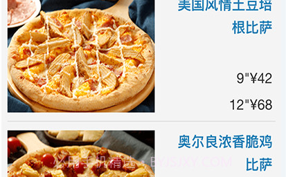 达美乐比萨v3.1.21截图