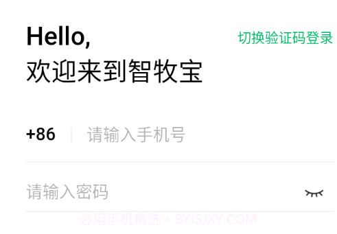 智牧宝司机版v1.6.9截图