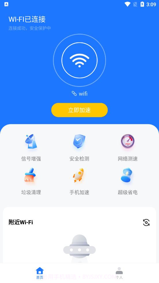 Wifi万能神器v1.0.16截图