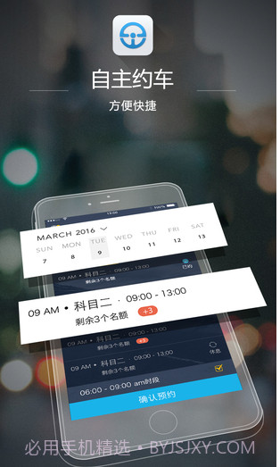 e学e驾v5.1.16截图