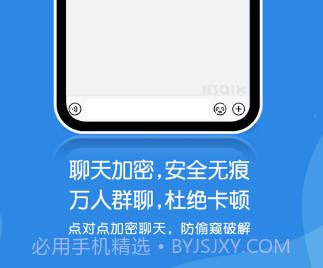 YesTalkv1.15截图