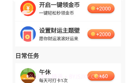 全民悦记步v1.00.13截图
