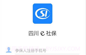 四川E社保v2.4.13截图