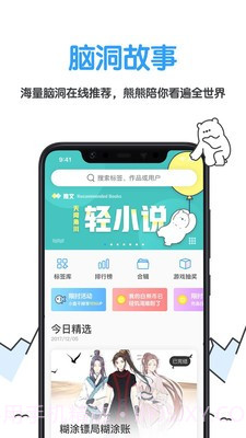 白熊文学城v4.2.15截图