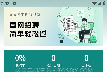 电网刷题v2.0.10截图