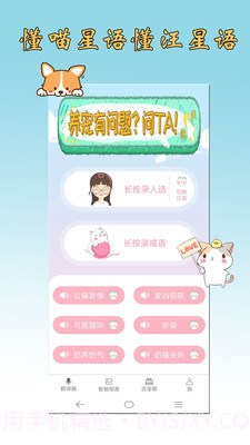 猫狗翻译器2.0.58截图