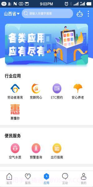 三晋通养老资格认证3.2.4截图