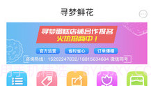 寻梦鲜花V2.6.10截图