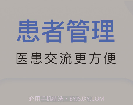 全病程管理vA1.0.12截图