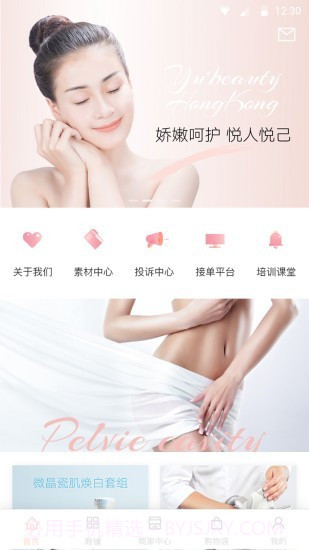 煜美人2.7.8截图