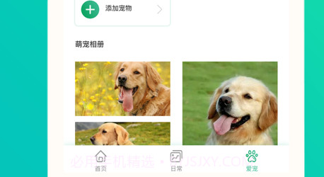 爱宠窝v1.13截图