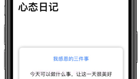 心态日记v1.0.10截图