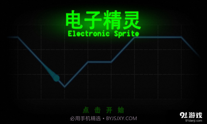 电子精灵1.10截图