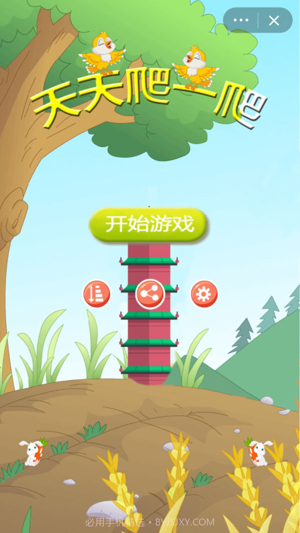 天天爬一爬1.10截图