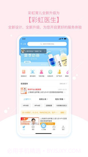 彩虹医生1.0.1截图