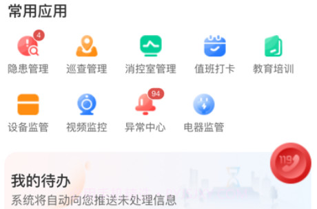 渝消行v1.0.12截图