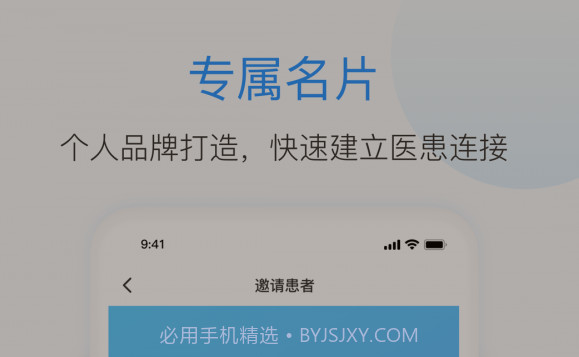 杏联医生v1.1.15截图