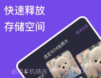 手机空间清理v1.15截图