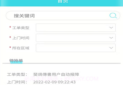 速修美一站式维修服务平台v1.1.14截图