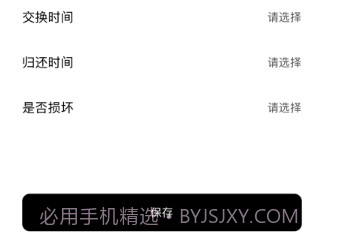 魔术道具交换管理v1.13截图