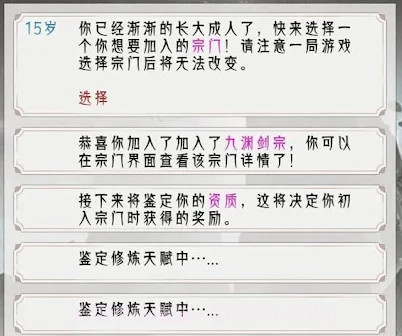 修仙重开模拟器v2鐎瑰宕渧1.7截图