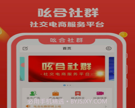 吆合社群v1.0.15截图