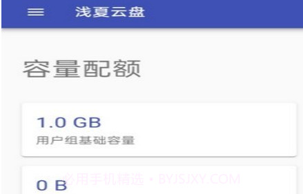 浅夏云盘v2.2.13截图